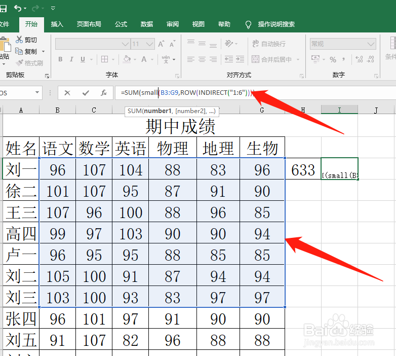Excel求一定范围内N个 最大/小值的和