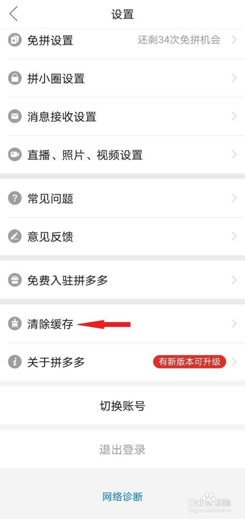 拼多多如何清除缓存