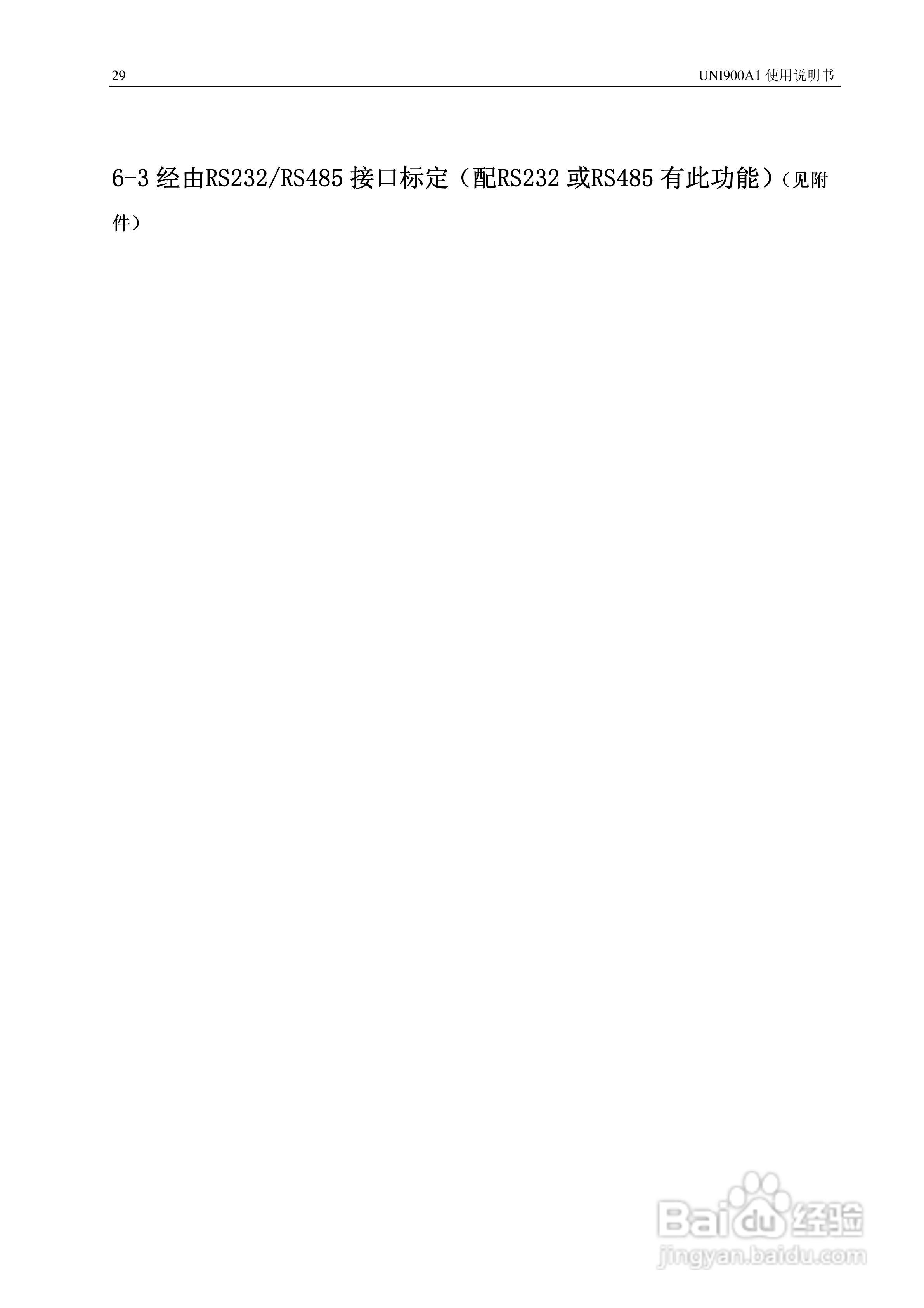 长陆UNI900A1称重显示控制仪使用说明书:[3]