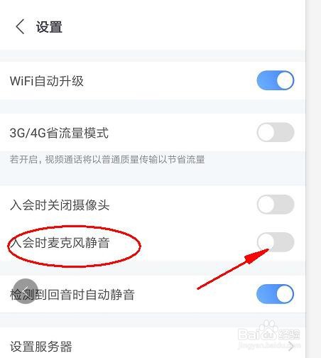 小鱼易联入会时怎么设置摄像头关闭