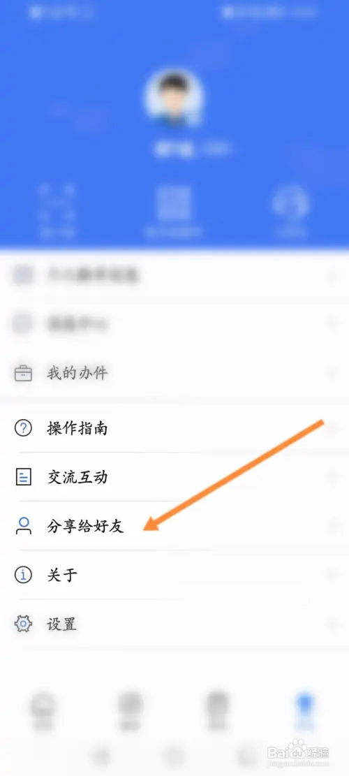 掌上12333在哪分享给好友