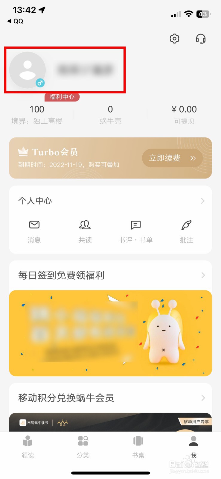 网易蜗牛读书app如何快速自定义自己的ID账号