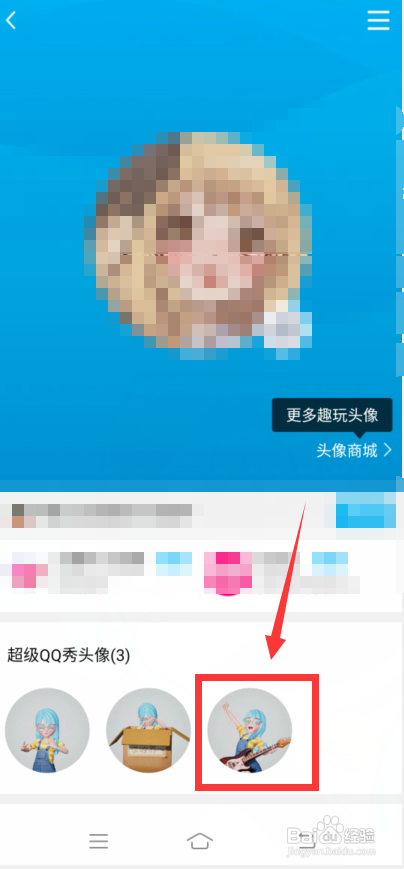 qq怎么设置动态头像?