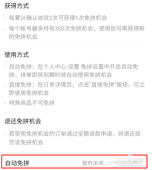 怎样关闭拼多多app的自动免拼