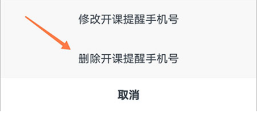 志道优学在哪里面解绑手机?