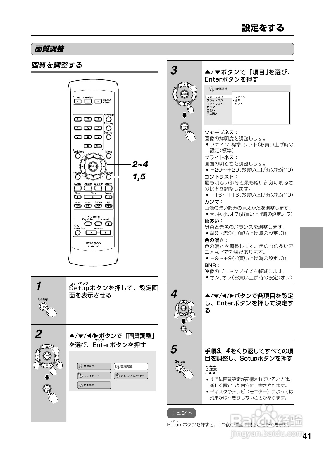 INTEGRA DPS-6 DVD播放机使用说明书:[3]