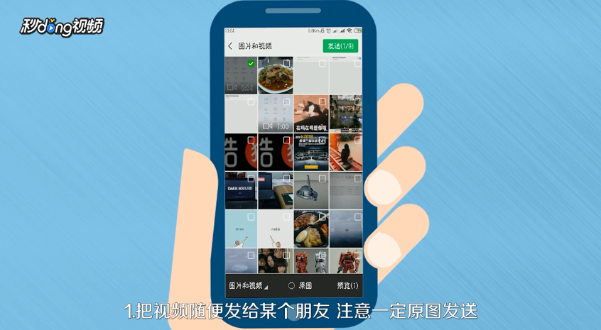 如何用微信发出长视频
