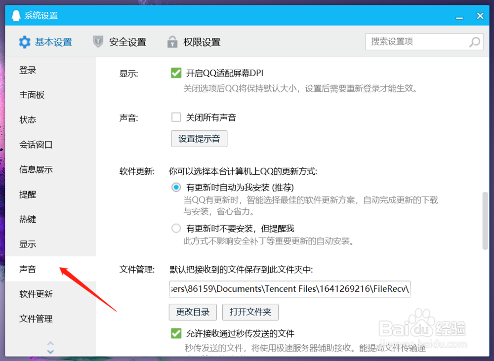 如何设置QQ提示音