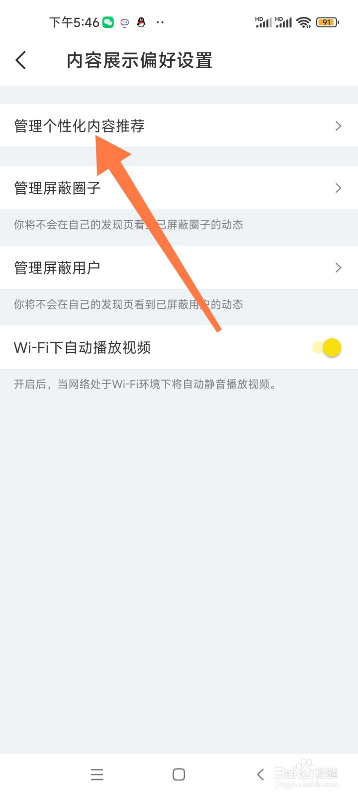 如何开启即刻APP内容推荐