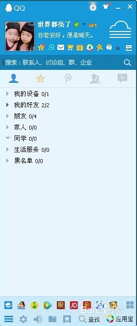 qq如何升级新版本