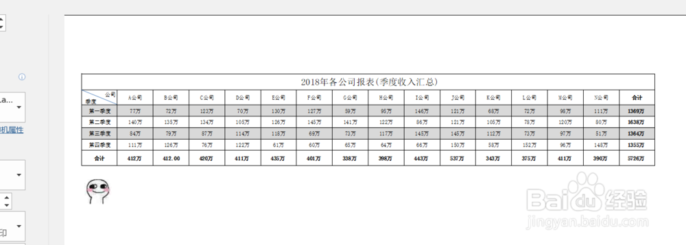 如何将两页EXCEL表格打印到一页中?