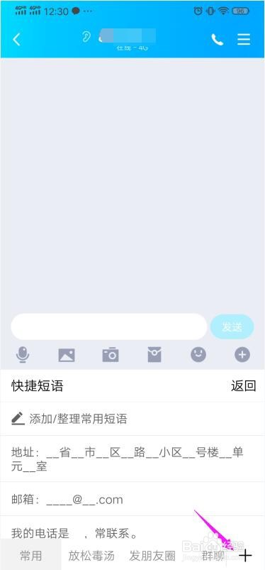 怎么设置QQ快捷回复短语