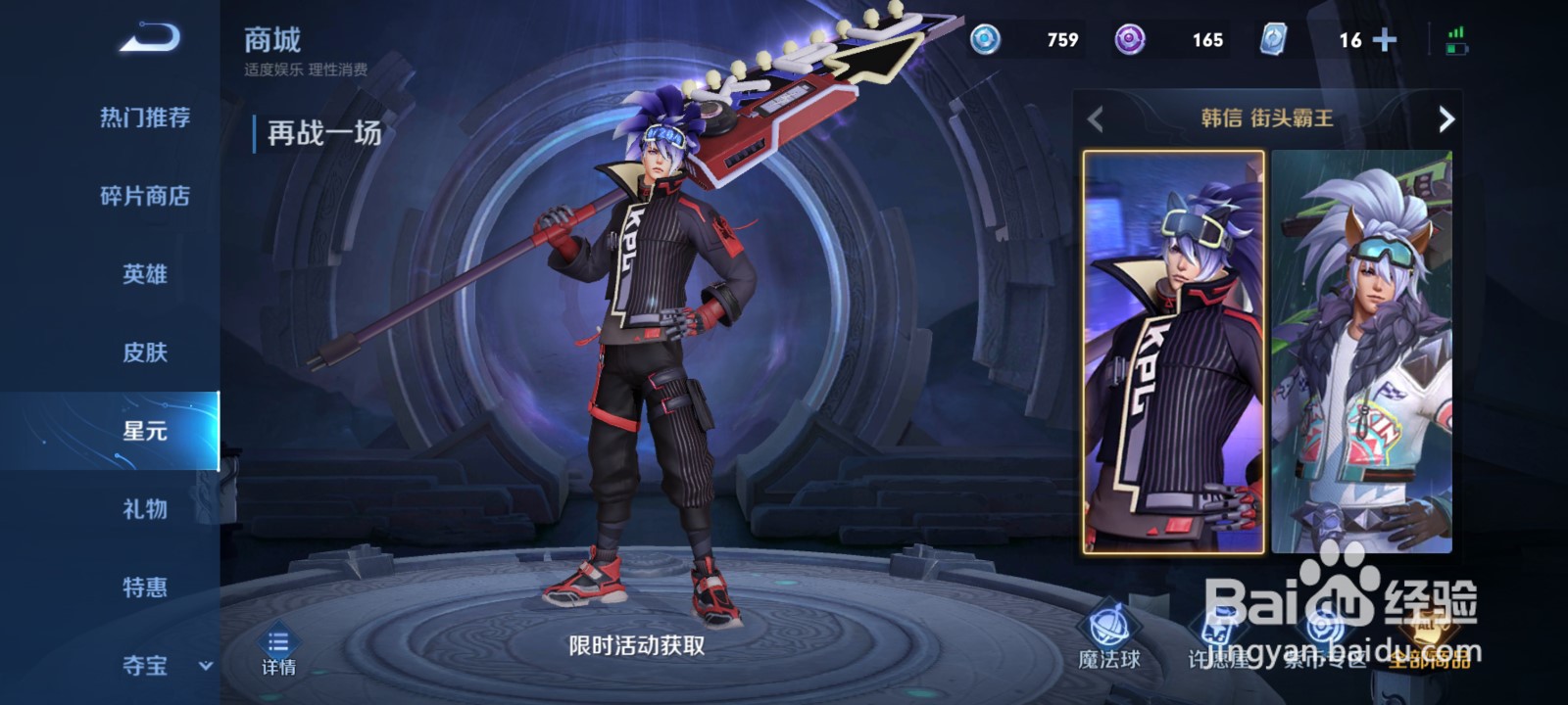 王者荣耀水晶船舵星元武器怎么获得