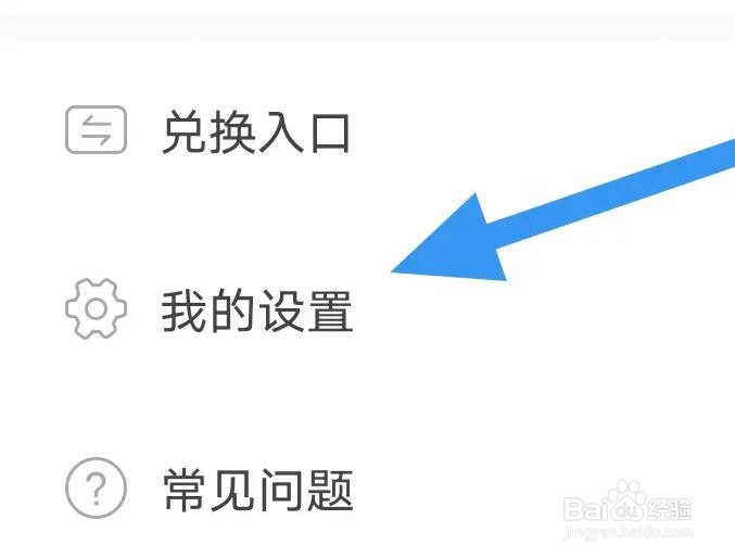 翻阅小说APP是怎么开启流量提醒选项的