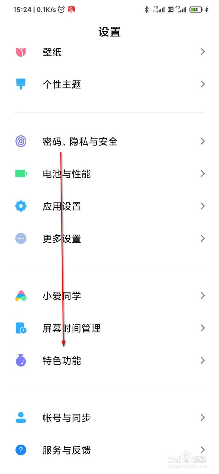 小米手机怎么打开传送门