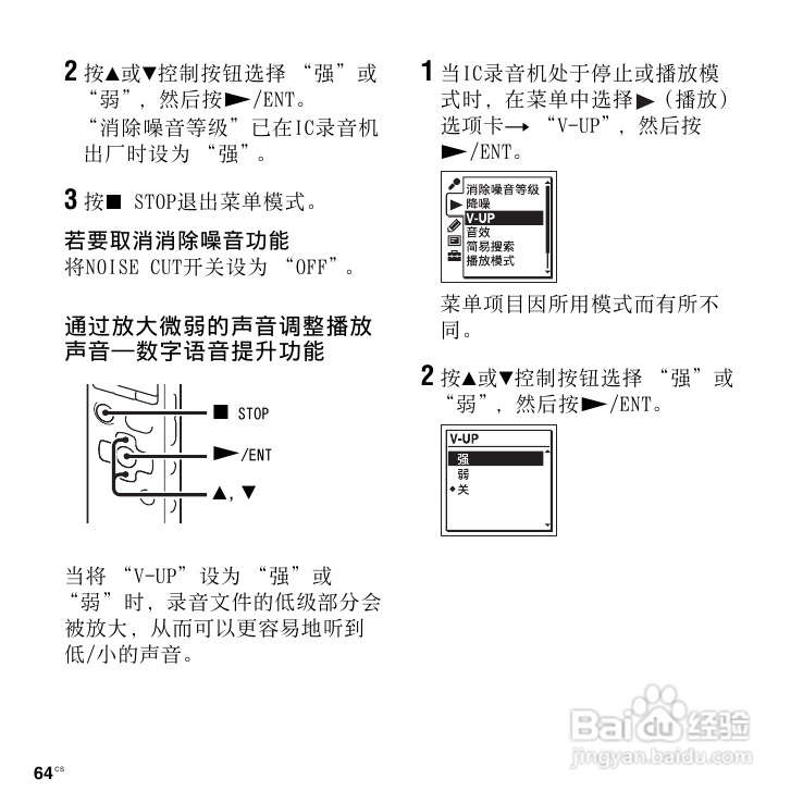 SONY数码录音棒IC Recorder说明书:[4]