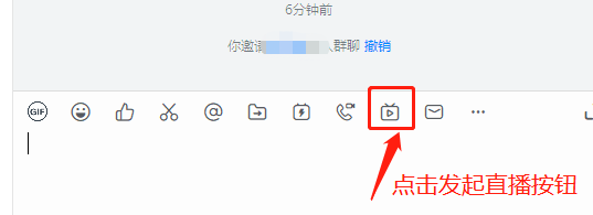 钉钉直播操作简述