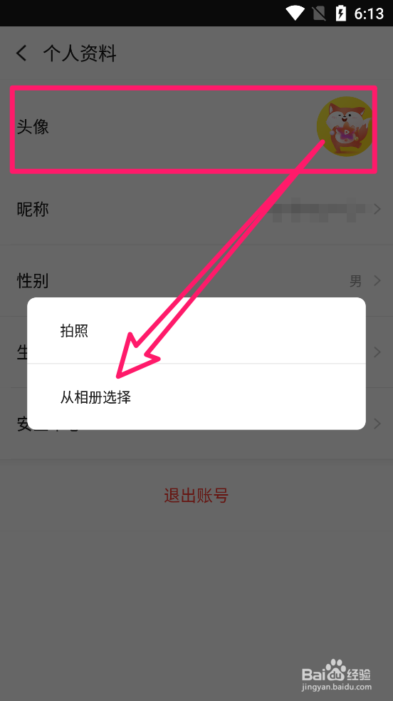 56视频app如何更换头像