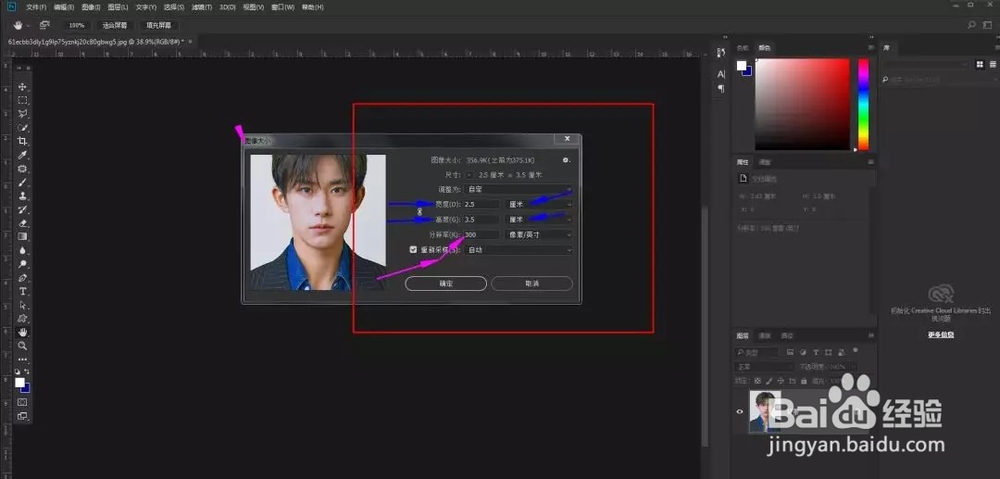 如果用ps制作证件照？