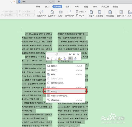 Word中如何缩印文章