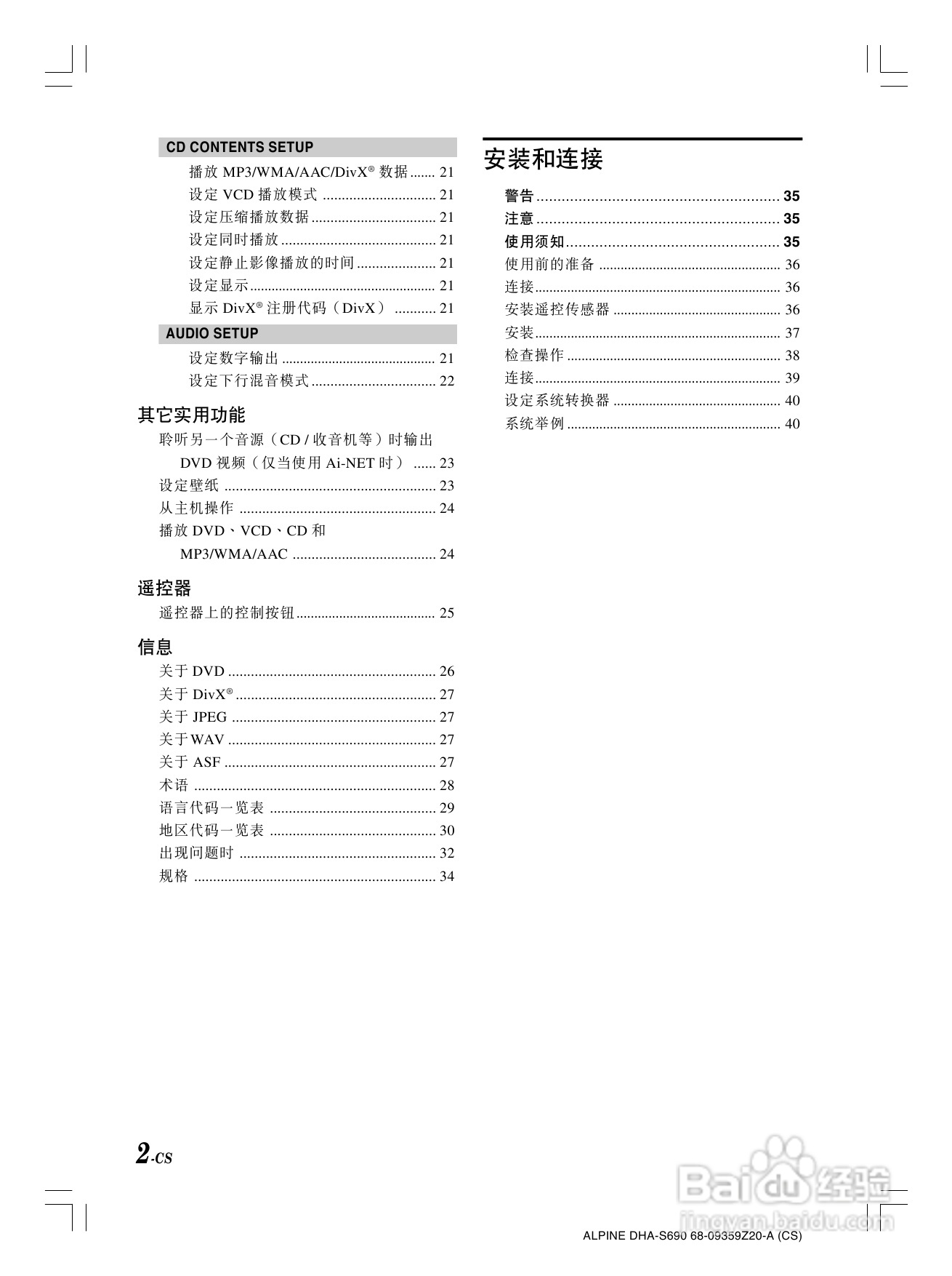 VLPINE DHA-S690光碟换碟机说明书:[1]