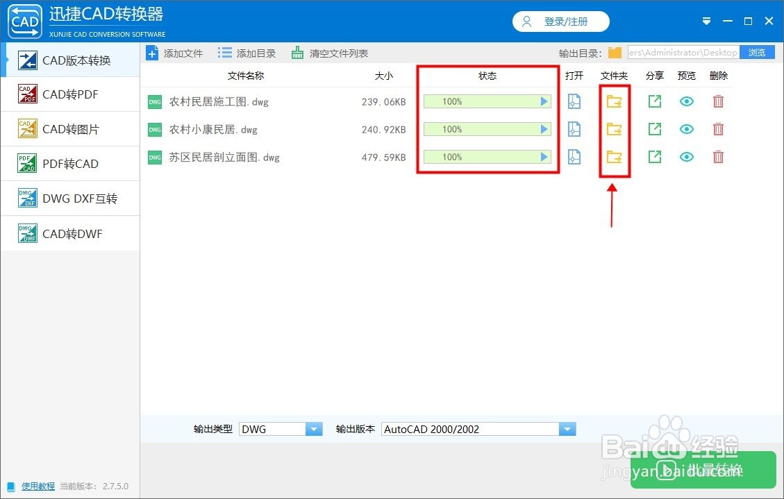 cad转换器高版本转换低版本