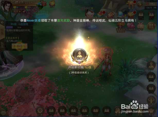 戮天之剑怎么进阶仙器 仙器进阶方法