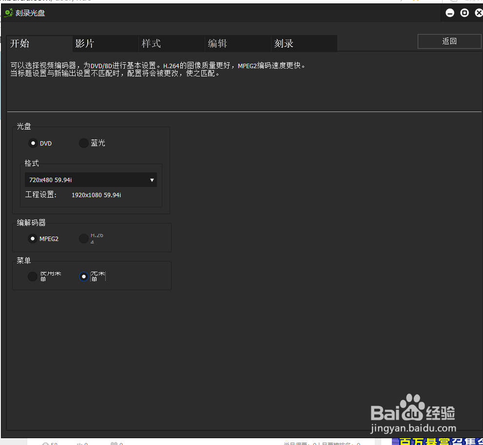 edius9如何对视频文件进行光盘刻录的方法