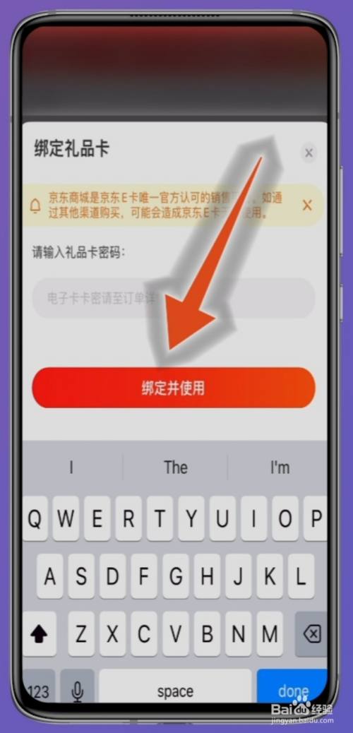 京东e卡怎么使用