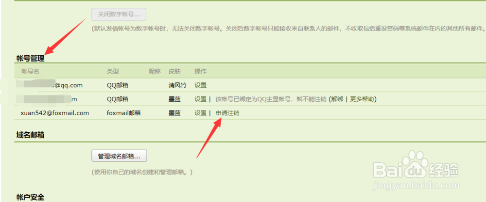 QQ邮箱下的foxmail邮箱怎样注销。