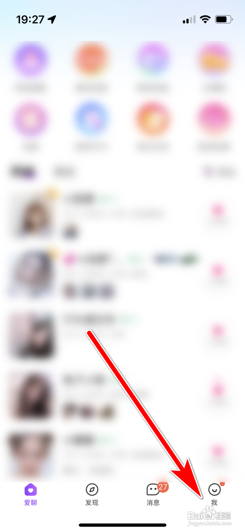 爱聊公开自己的土豪值怎么操作