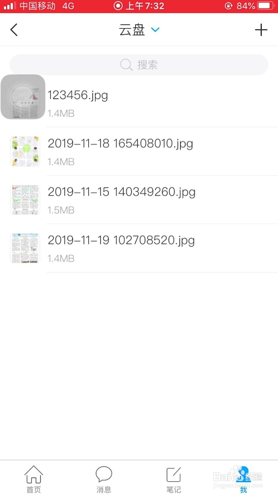 学习通怎样给上传的文件重命名？