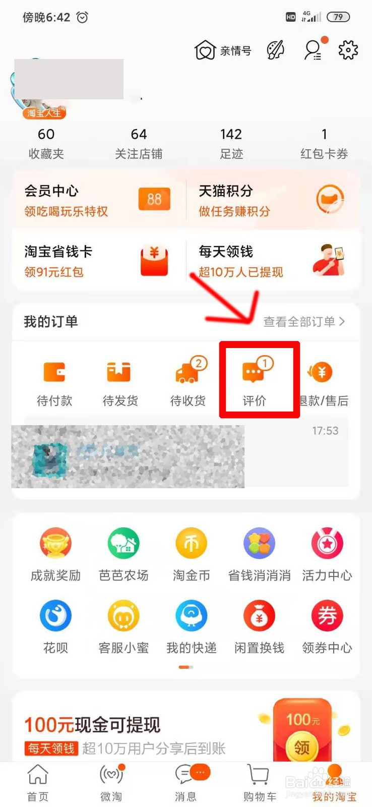 如何查询淘宝账户是几颗心
