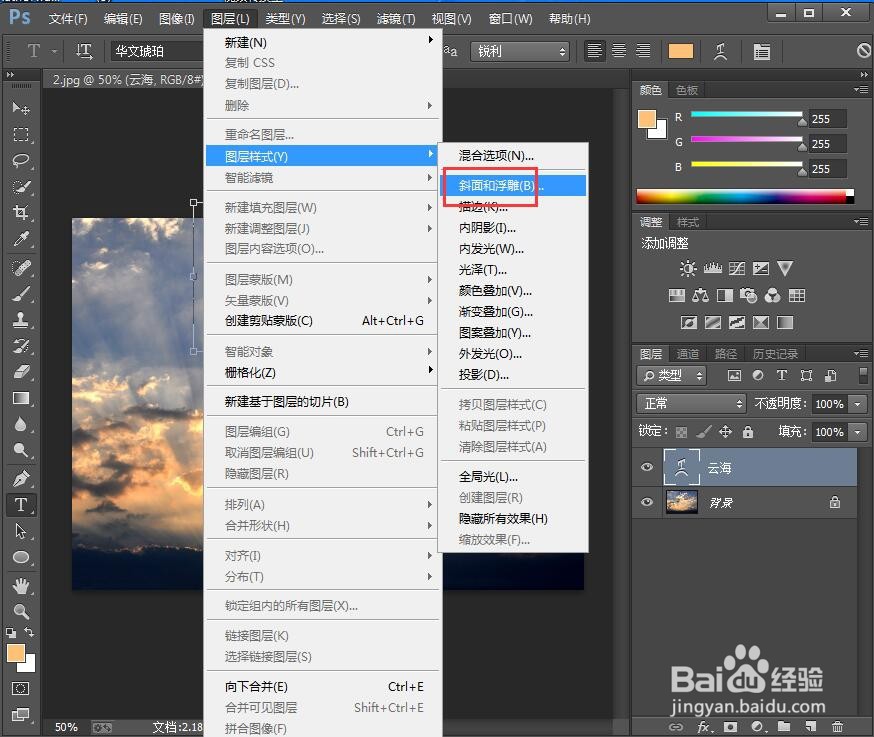 在ps中给文字添加花冠和浮雕效果