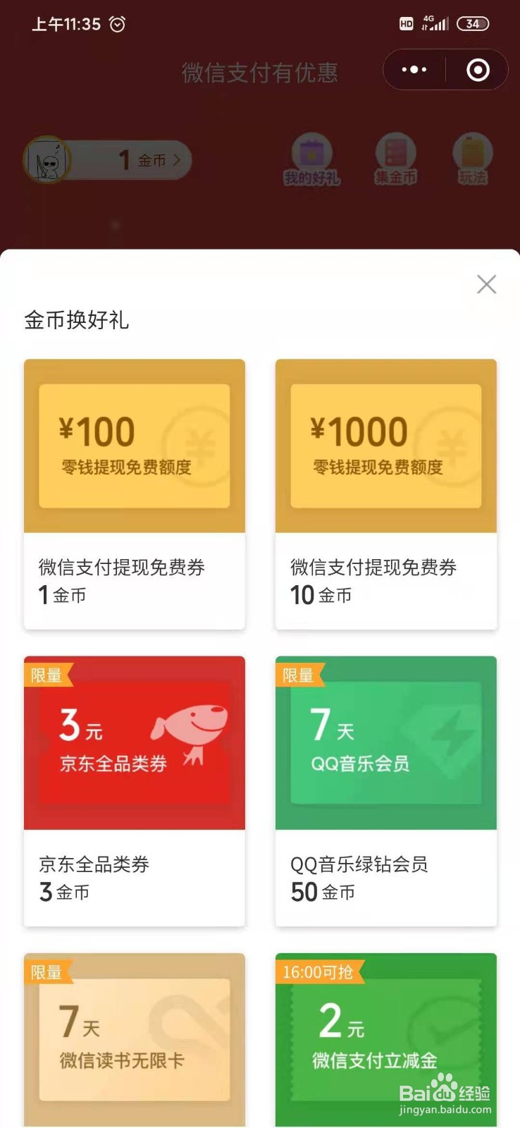 微信如何获得免费提现额度