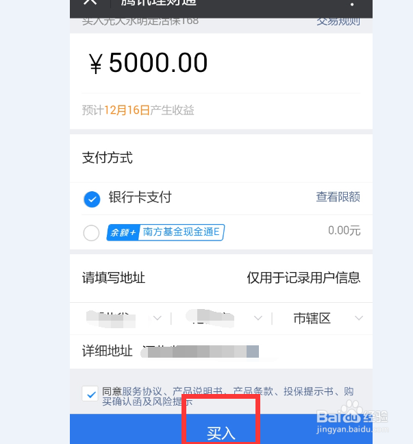 腾讯理财通余额+好不好？