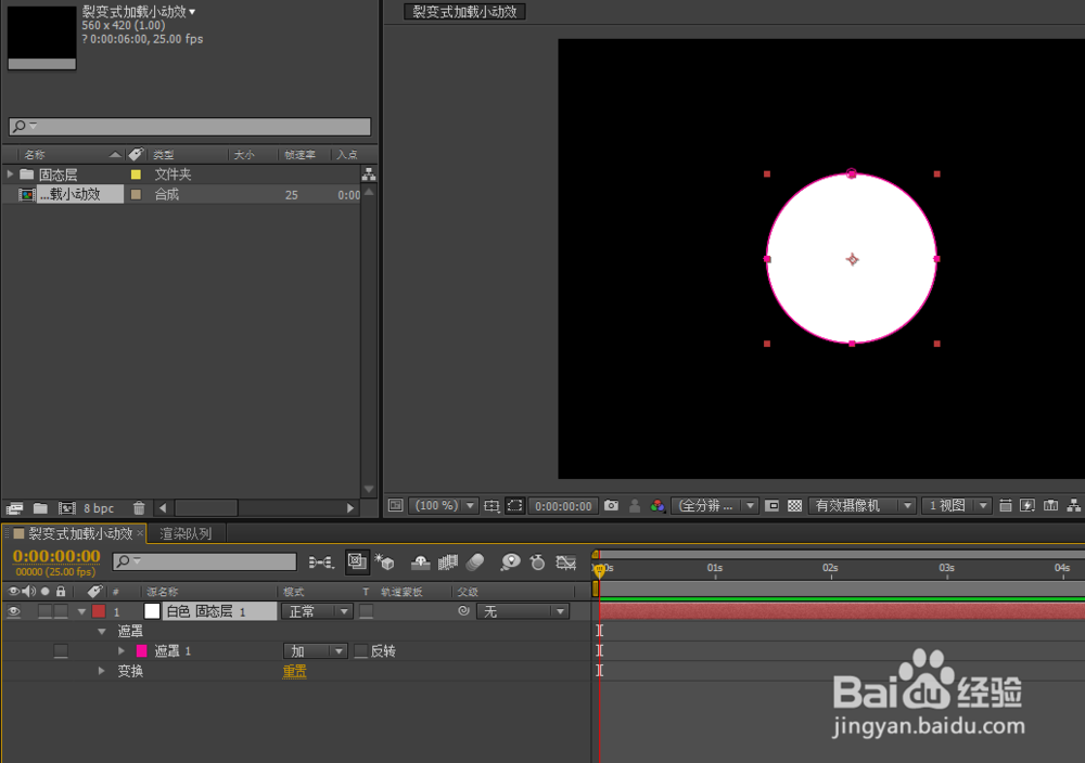AE 裂变式加载小动效