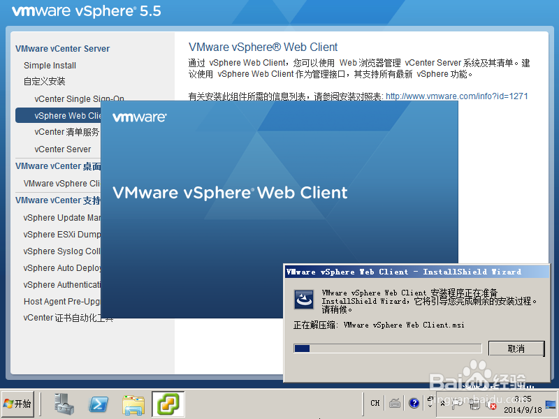 Vcenter5.5安装部署：[2]web client的安装