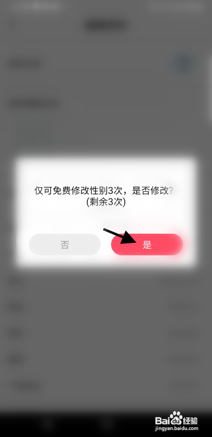 柠檬语音APP修改账号性别怎样操作