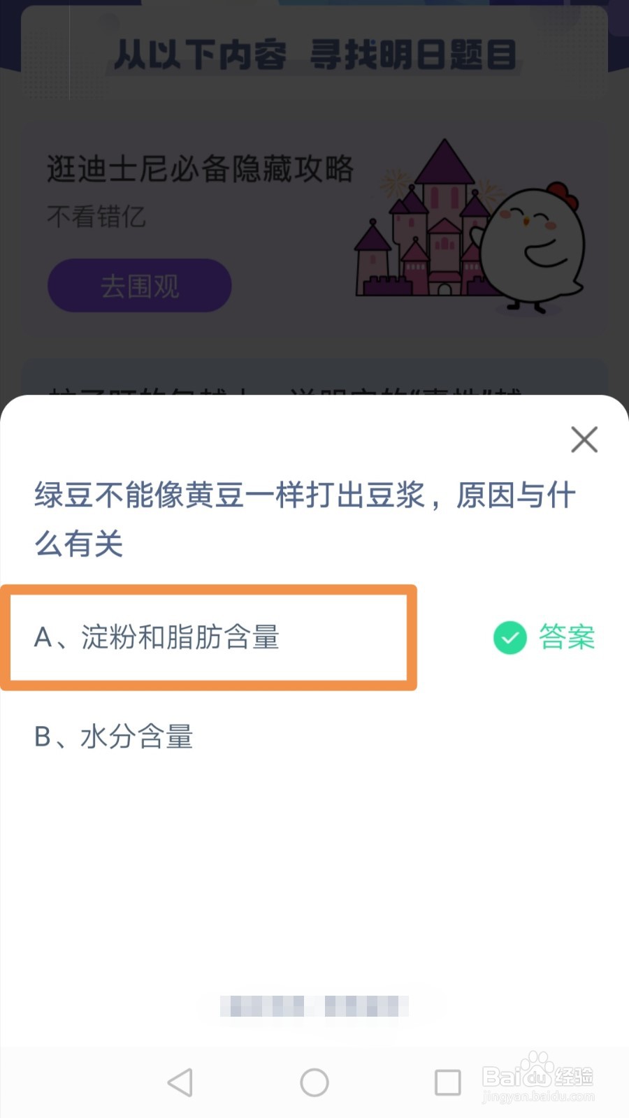 蚂蚁庄园绿豆不能像黄豆一样打出豆浆的原因