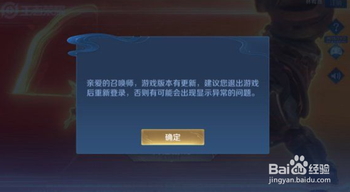 王者荣耀8月24日登陆不了怎么办