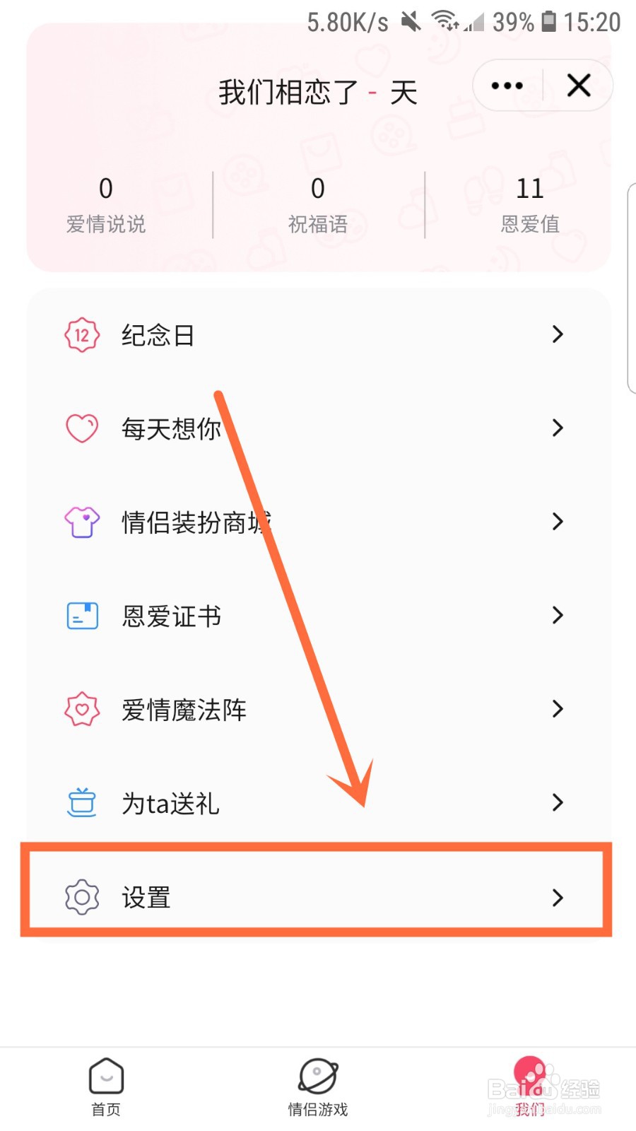 QQ情侣空间怎么设仅彼此可见