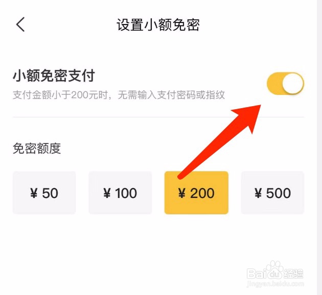 美团如何关闭小额免密支付