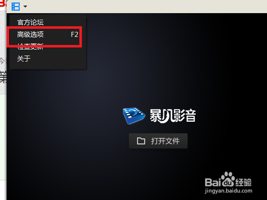 暴风影音怎么修改截图图片的保存位置