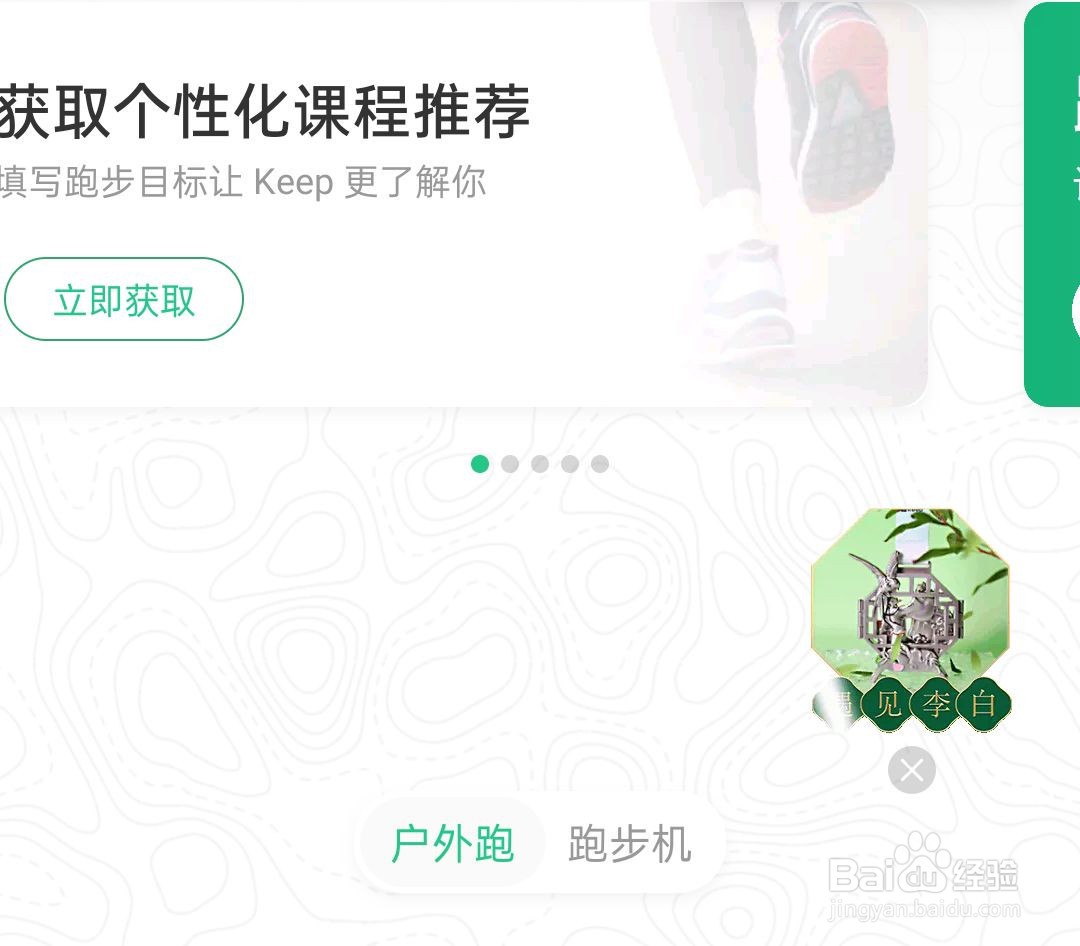 在keep里怎么记录跑步