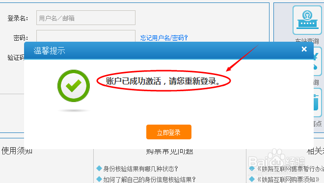 12306怎么注册激活帐号 12306帐号注册激活方法