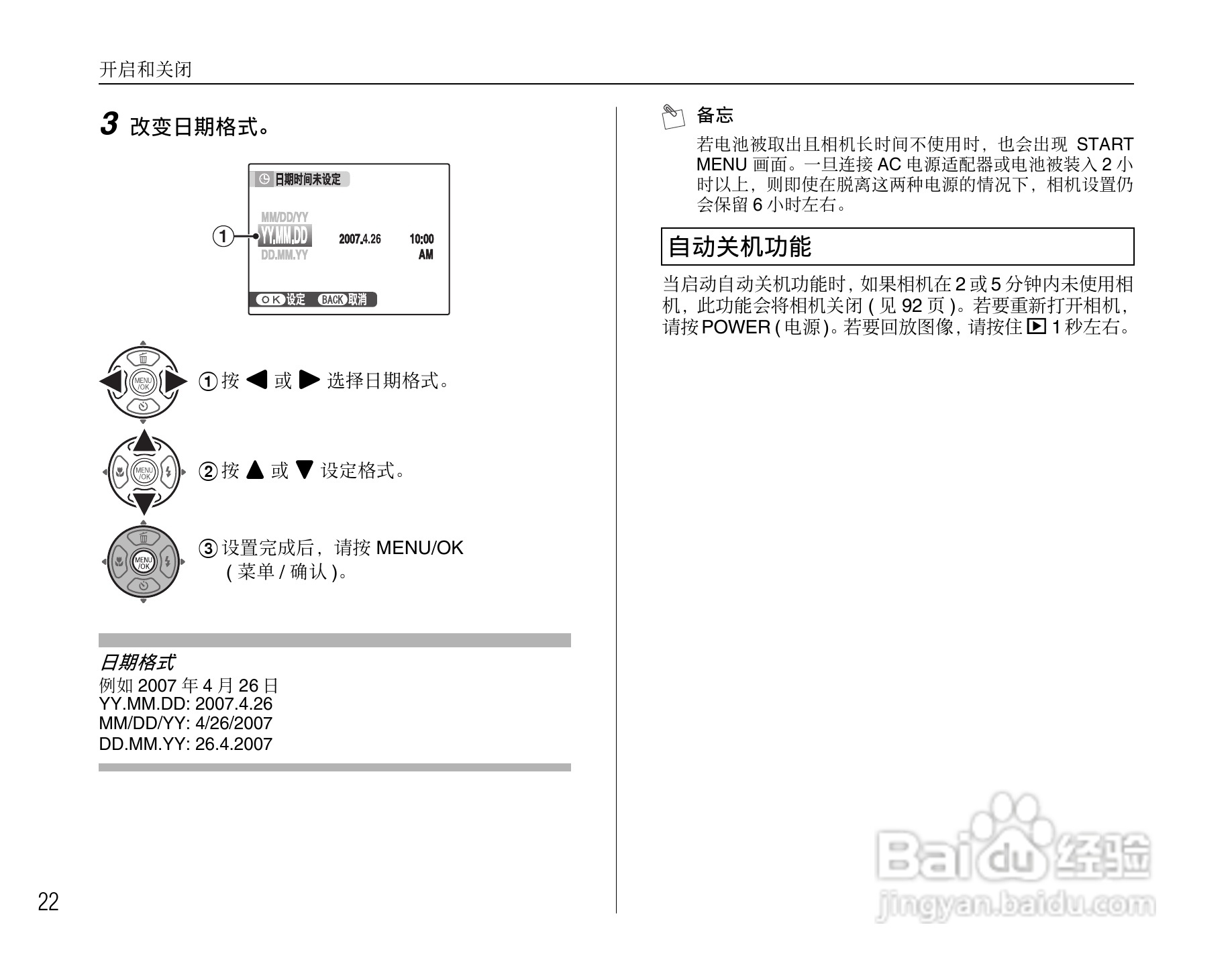 富士FinePix A800数码相机使用说明书:[3]