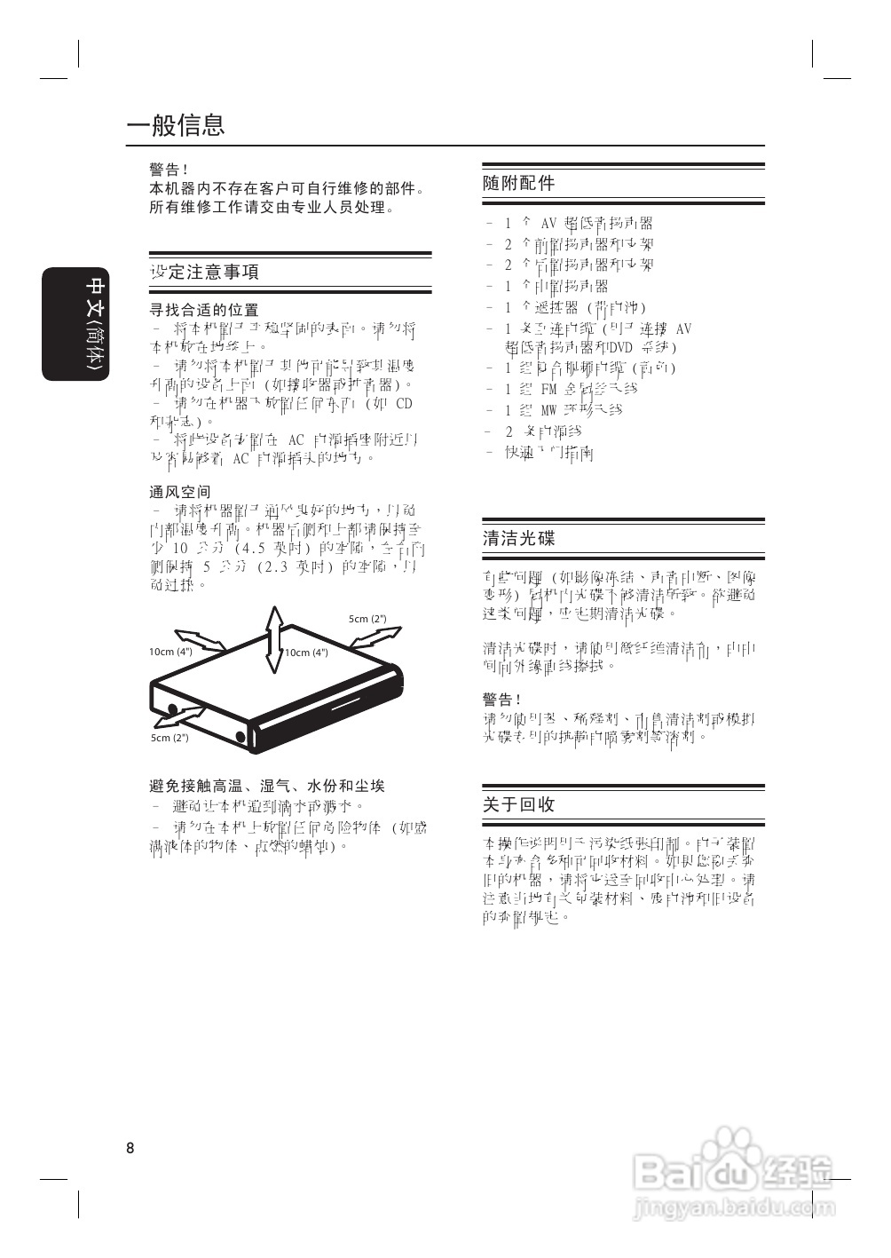 Philip飞利浦hts3455家庭影院说明书:[1]
