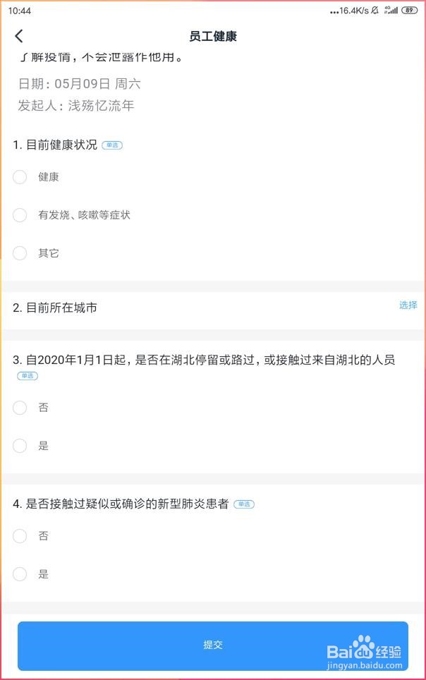 如何使用手机钉钉统计单位所有同事的健康信息