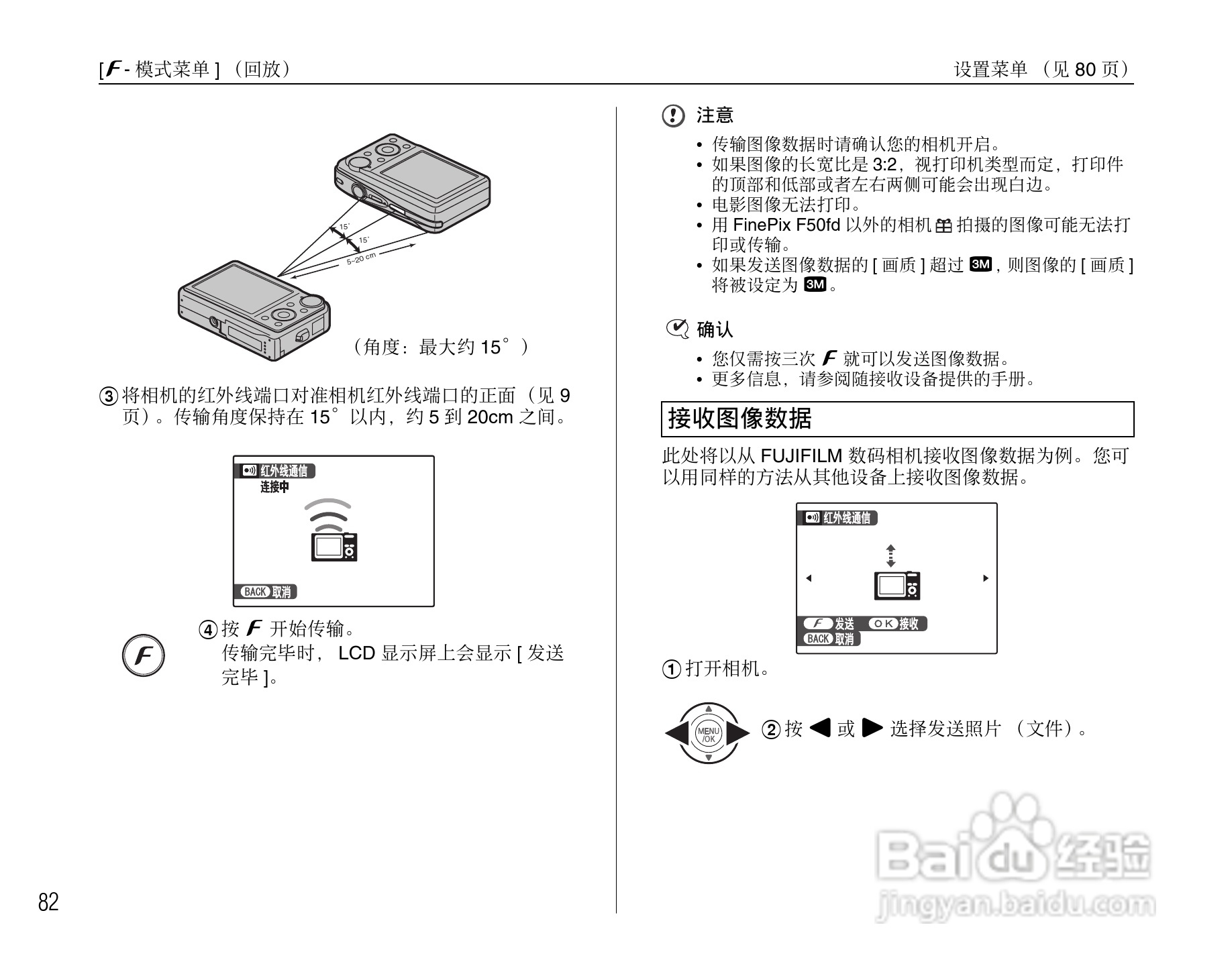 富士FinePix F50fd数码相机使用说明书:[9]